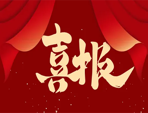 华越荣膺3A“守合同重信用”企业